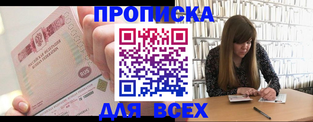 временная регистрация недорого в Ивантеевке