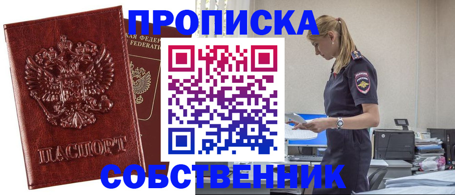 прописка штамп в Ивантеевке