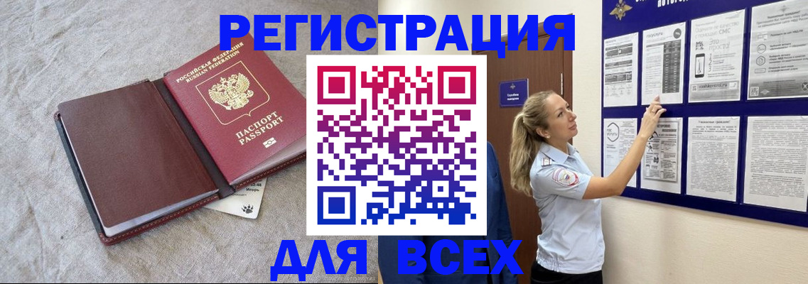 прописка законно в Ивантеевке